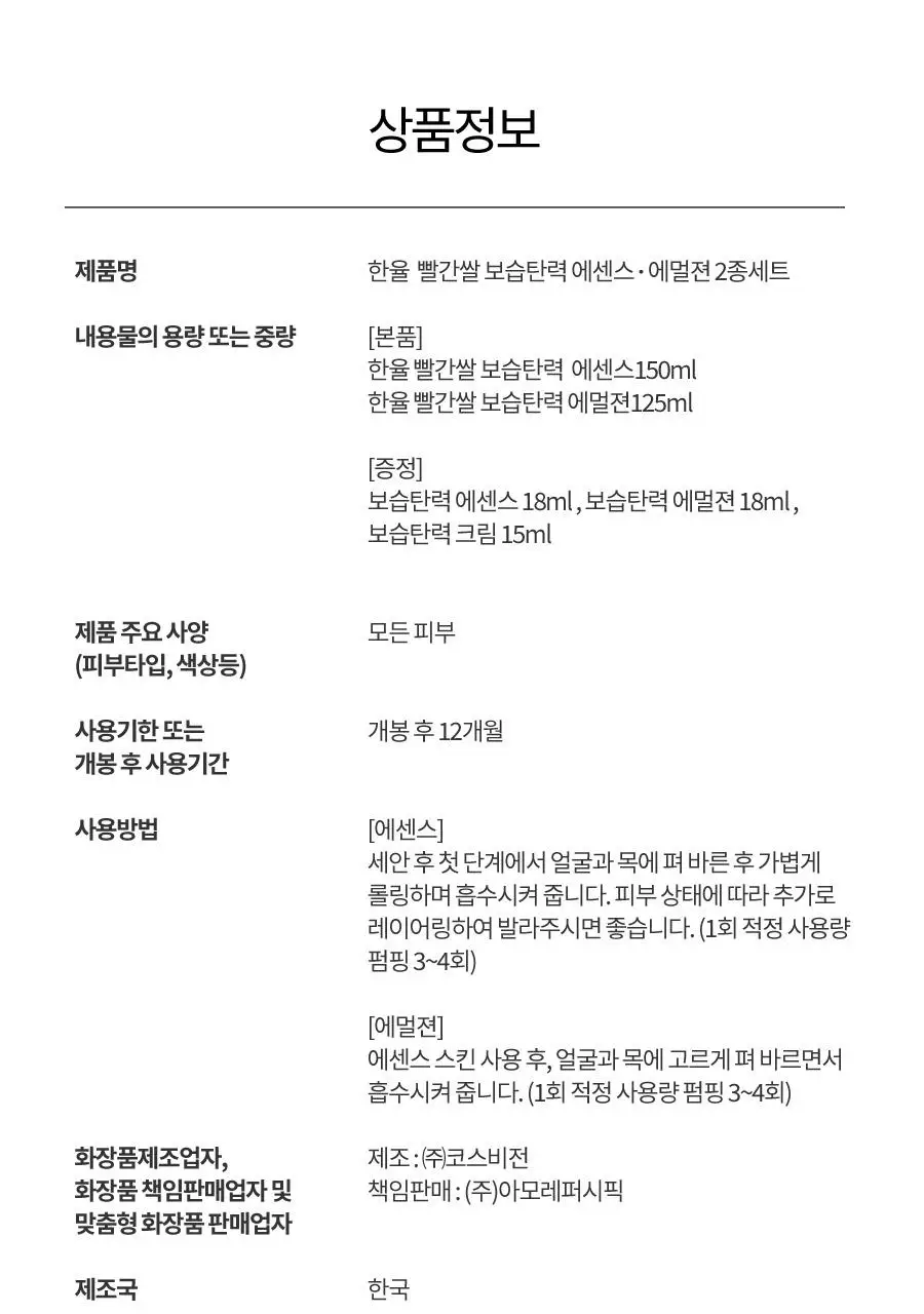[선물세트] 한율 빨간쌀 보습탄력 2종세트 (에센스150ml+에멀젼125ml) 상세페이지 35